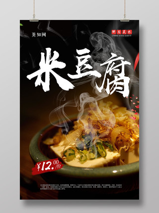 简约大气美食米豆腐海报贵州美食米豆腐